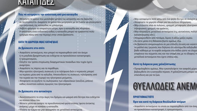 Περιφέρεια Αττικής: Προειδοποίηση για ακραία καιρικά φαινόμενα