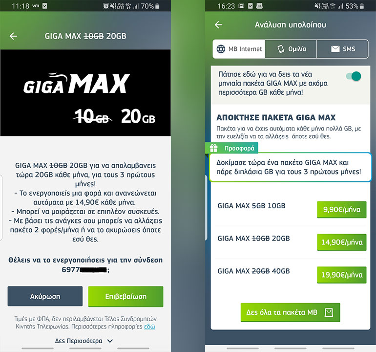 Tα νέα πακέτα & προγράμματα GIGA MAX