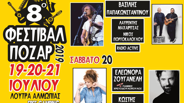 Φεστιβάλ Πόζαρ 2019: Ένα υπέροχο τριήμερο στους πρόποδες του Καϊμάκτσαλαν