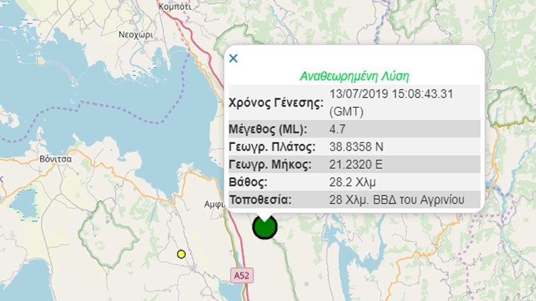 Σεισμική δόνηση 4,7R βορειοδυτικά του Αγρινίου Σεισμική δόνηση 4,7R βορειοδυτικά του Αγρινίου