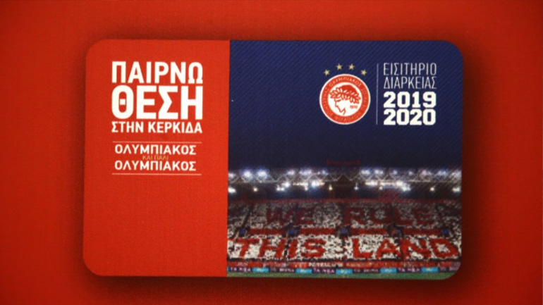 Ολυμπιακός: Έχει ξεπεράσει τα 20.000 εισιτήρια διαρκείας και οδεύει για sold out!