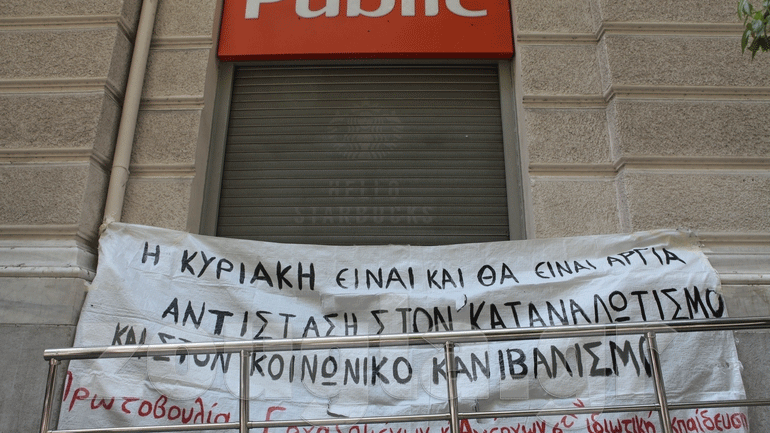 Διαμαρτυρία των εμποροϋπαλλήλων για το άνοιγμα των καταστημάτων την Κυριακή