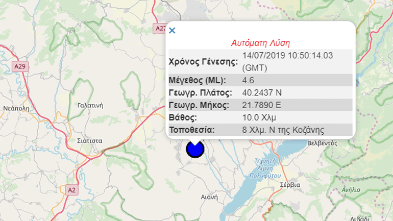 Σεισμική δόνηση 4,6R στην Κοζάνη
