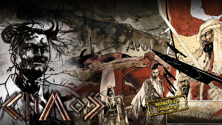 Ο Μάρκος Μπότσαρης και οι “γιοι του χάους”