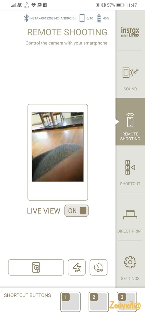 To interface της εφαρμογής για κινητά