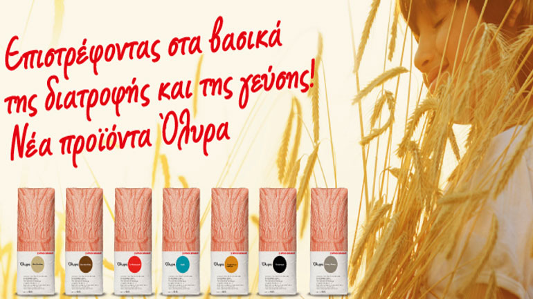 Η εταιρεία Μύλοι Θράκης νέο μέλος της Πρωτοβουλίας ΕΛΛΑ-ΔΙΚΑ ΜΑΣ