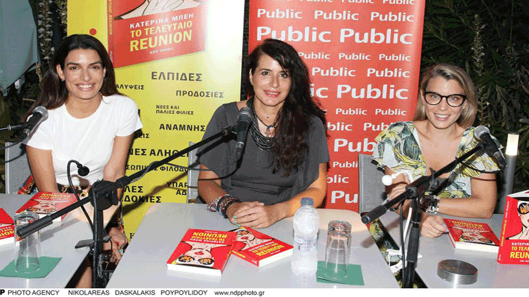 «Το τελευταίο reunion» της  Κατερίνας  Μπέη στο Νομισματικό Μουσείο