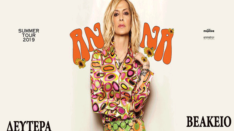 Η Άννα Βίσση στο Βεάκειο Θέατρο