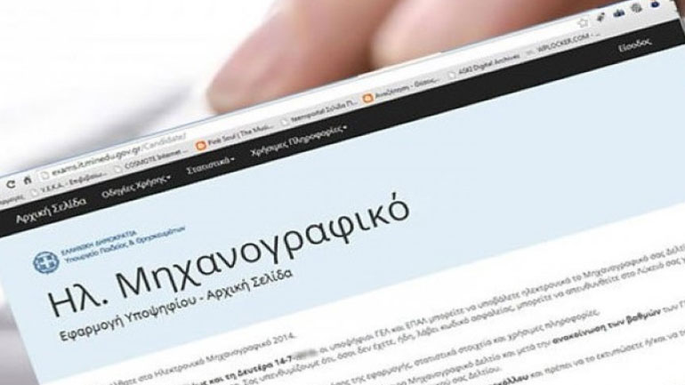 Τελευταία ημέρα σήμερα για τα μηχανογραφικά