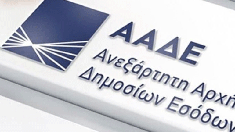 Επιταχύνονται οι επιστροφές ΦΠΑ στις επιχειρήσεις της «χρυσής λίστας» της ΑΑΔΕ