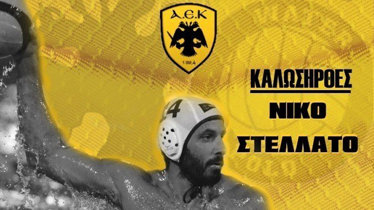 Πόλο: Ανακοίνωσε τον Στελλάτο η ΑΕΚ