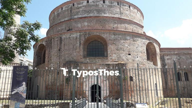 Ολοκληρώθηκε ο καθαρισμός του περιβόλου της Ροτόντας από γκράφιτι