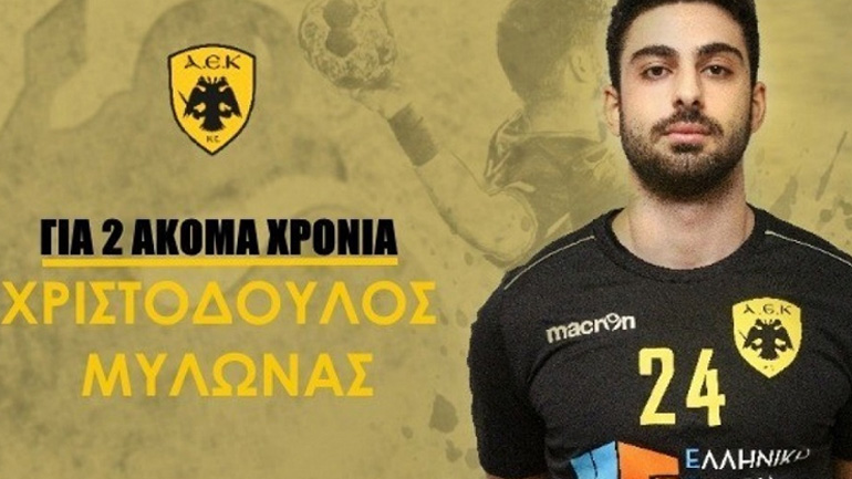 Χάντμπολ: Υπέγραψε νέο συμβόλαιο με την ΑΕΚ ο Μυλωνάς
