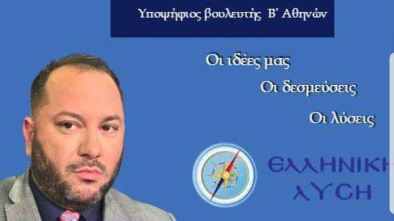 Παραίτηση στελέχους από την Ελληνική Λύση με αιχμές