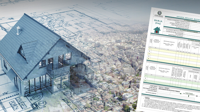 Πόσο μειώνεται ο ΕΝΦΙΑ