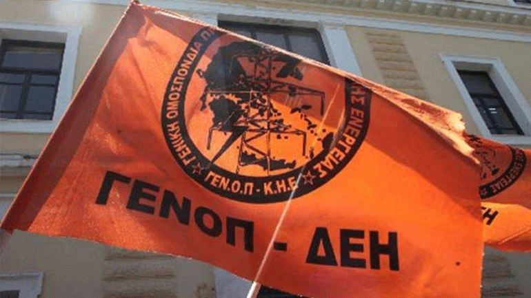Αντίθετη η ΓΕΝΟΠ με το πρόγραμμα διάσωσης της ΔΕΗ