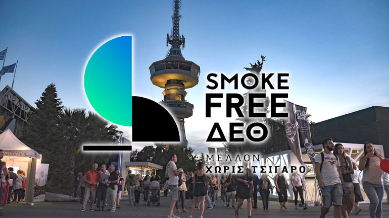 ΔΕΘ χωρίς τσιγάρο για δεύτερη συνεχή χρονιά