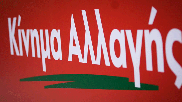 ΚΙΝΑΛ: Το δημογραφικό πρόβλημα της χώρας δεν μπορεί να αντιμετωπίζεται με διακρίσεις