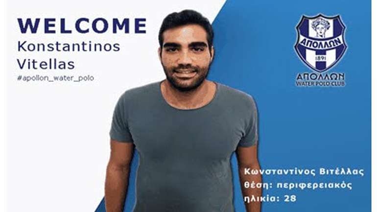 Πόλο: Ανακοίνωσε Βιτέλλα ο Απόλλων Σμύρνης