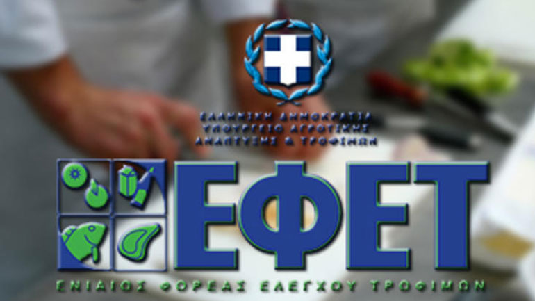 Συστάσεις από τον ΕΦΕΤ για την ασφάλεια των τροφίμων