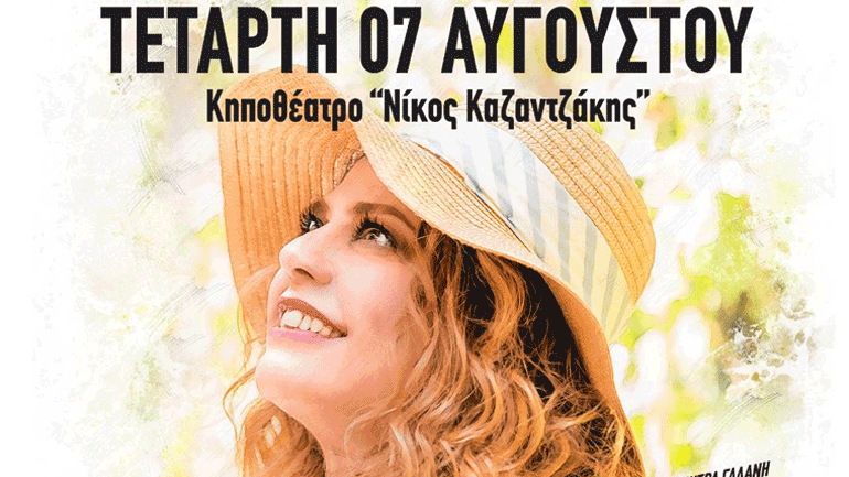 H Ελένη Τσαλιγοπούλου στο Ηράκλειο