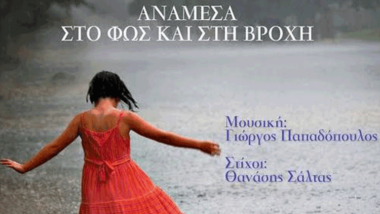 «Χρώματα», μια ονειρική μπαλάντα για το καλοκαίρι από τον ποιητή Θανάση Σάλτα