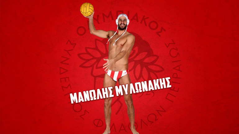 Πόλο: Ανανέωσε με Ολυμπιακό ο Μυλωνάκης