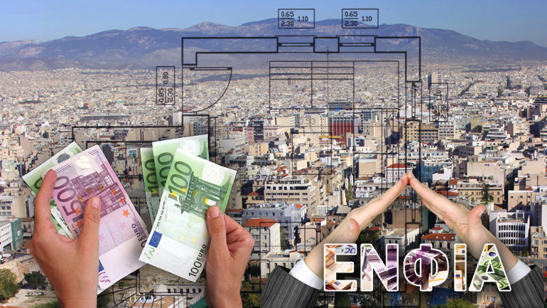 Πόσο και πώς μειώνεται ο ΕΝΦΙΑ