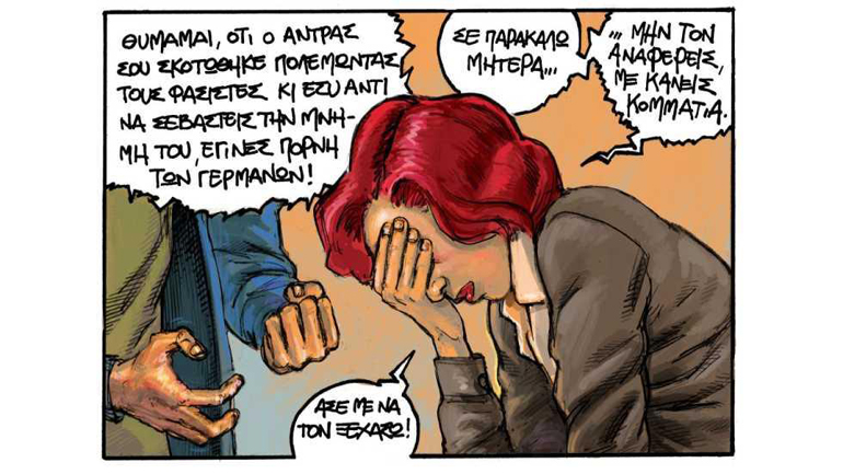 Κόμικς για την Αθήνα της Κατοχής