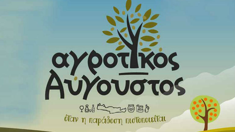Ο «Αγροτικός Αύγουστος 2019» ανοίγει τις «πύλες» του στα Χανιά