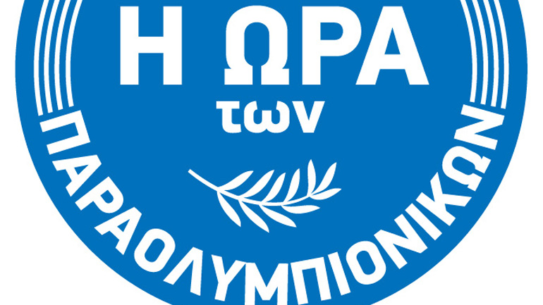 Η «Ώρα των Παραολυμπιονικών» συνεχίζει και αυτό το καλοκαίρι στη Nova