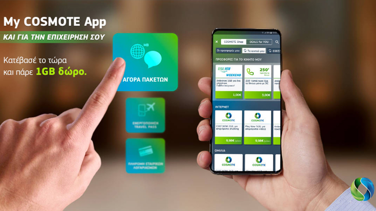 My COSMOTE App: Νέα δυνατότητα άμεσης φραγής πενταψήφιων αριθμών υψηλής χρέωσης