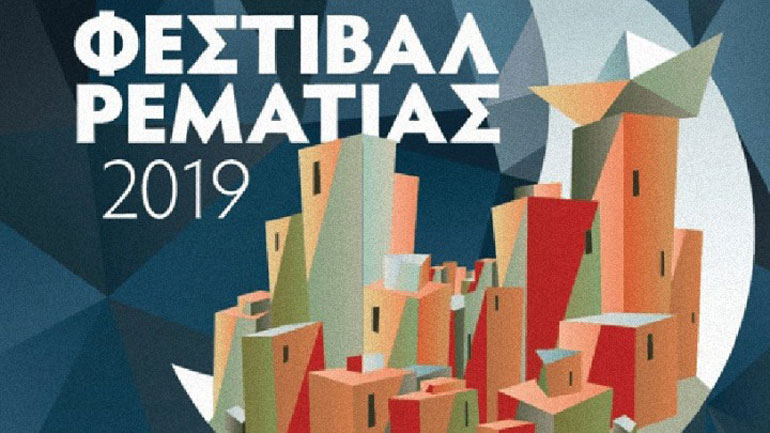 Φεστιβάλ Ρεματιάς Χαλανδρίου, ένα σημείο αναφοράς για τα καλοκαιρινά βράδια