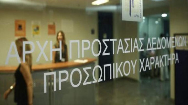 Πρόστιμο 150.000 ευρώ επέβαλε η Αρχή Προστασίας Δεδομένων Προσωπικού Χαρακτήρα στη PwC