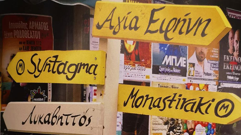 Περιηγήσεις στην καλοκαιρινή Αθήνα με το βιβλίο του Αλέκου Λιδωρίκη