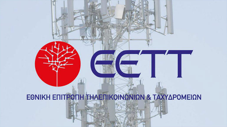 EETT: Ανακοίνωση για τα ανακριβή δημοσιεύματα σχετικά με τη ρύθμιση στην αγορά μισθωμένων γραμμών