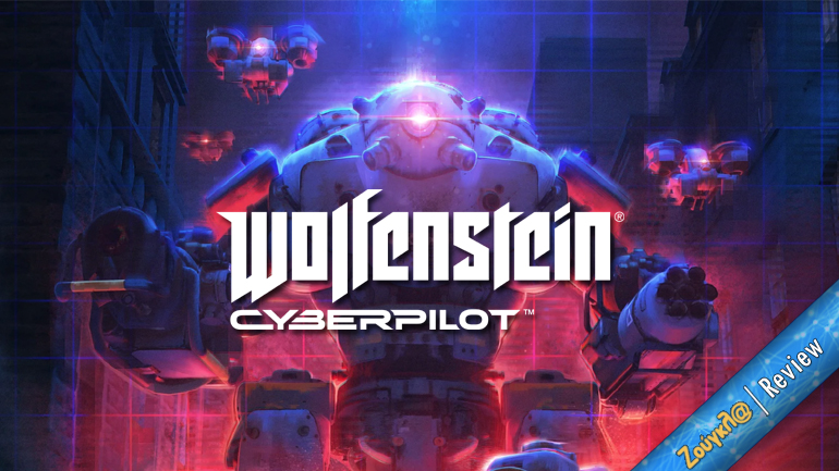 Wolfenstein: Cyberpilot – Review: Ως μεμονωμένο παιχνίδι απογοητεύει