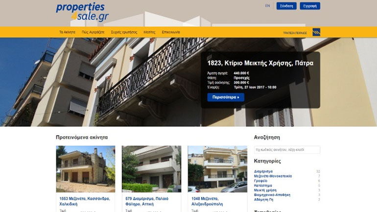 properties4sale.gr: Υπό πώληση 32 ακίνητα με συνολικό τίμημα 4,2 εκατ.ευρώ