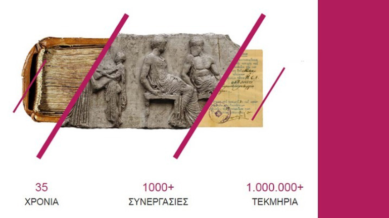 Ανανεώθηκε ο δικτυακός τόπος του Εθνικού Κέντρου Τεκμηρίωσης