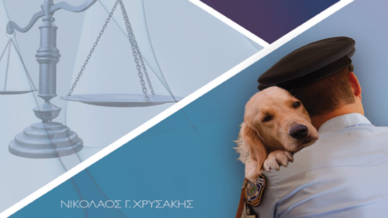 Νέο βιβλίο: Το νομικό status των ζώων στην Ελληνική Έννομη τάξη