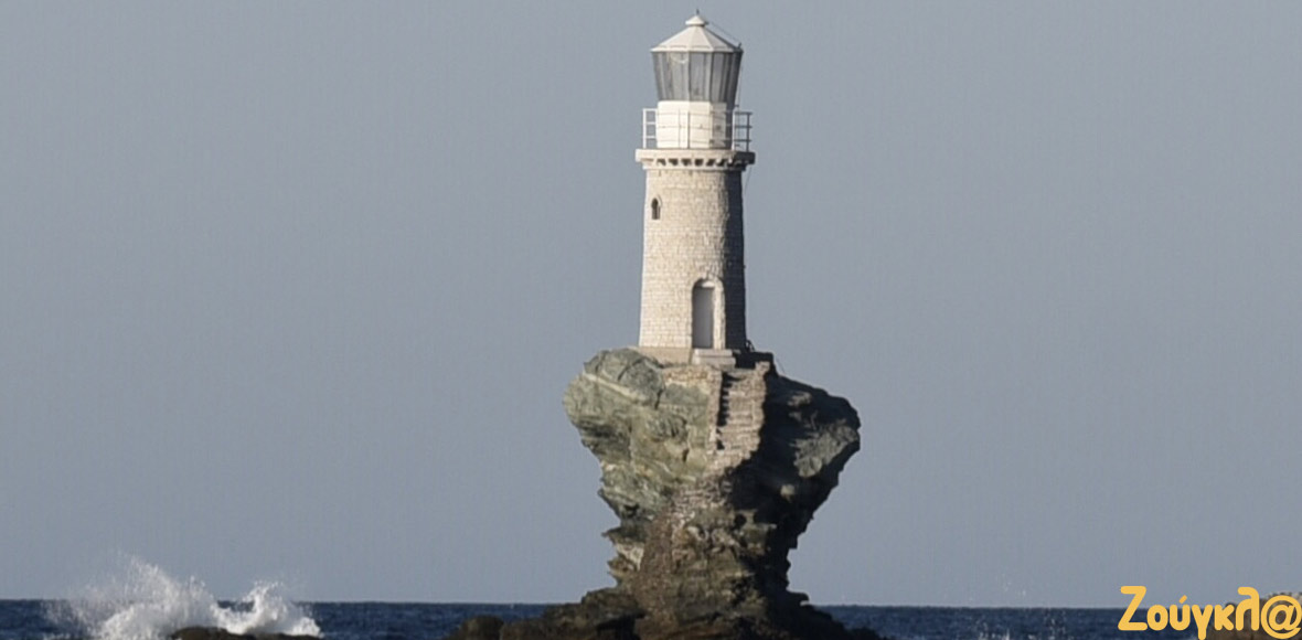 Ο εκκεντρικός φάρος της Άνδρου