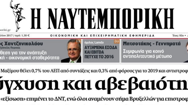 Ναυτεμπορική: Στις 4 Σεπτεμβρίου η Γ.Σ. για υιοθέτηση μέτρων