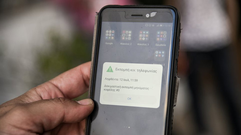 Διευκρινίσεις για την αποστολή μηνυμάτων του 112 – Γιατί λαμβάνουμε περισσότερα από ένα