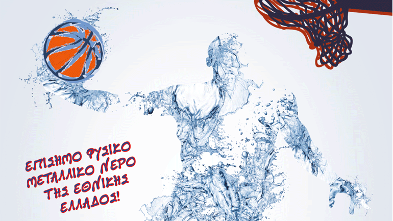 Φυσικό Μεταλλικό Νερό Βίκος και Εθνική Ελλάδος στο δρόμο για την κορυφή!