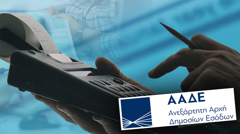 Φοροδιασταυρώσεις στοιχείων από το 2014