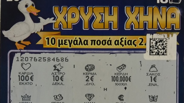 Βόλτα στη Χαλκίδα αξίας 100.000 ευρώ – Εκδρομείς από την Αθήνα αγόρασαν μία «Χρυσή Χήνα» ΣΚΡΑΤΣ και κέρδισαν