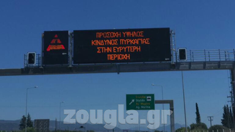 Και τα μάτριξ των Εθνικών Οδών στην πρόληψη των πυρκαγιών