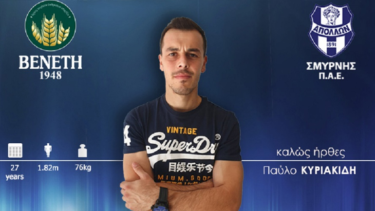 Απέκτησε τον Κυριακίδη ο Απόλλων Σμύρνης