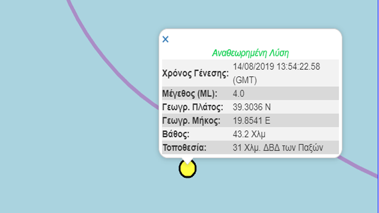 Σεισμική δόνηση 4R βορειοδυτικά των Παξών