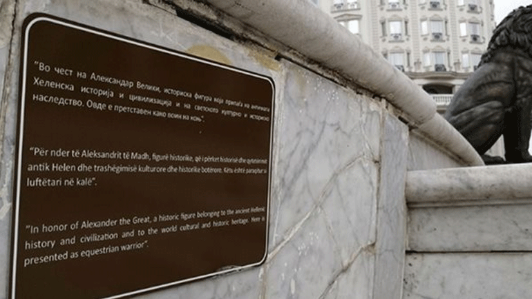 Βόρεια Μακεδονία: Βανδαλισμοί σε πινακίδες για την ελληνικότητα του Μεγάλου Αλεξάνδρου